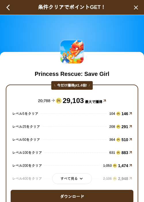 Princess Rescue: Save Girlの掲載記録画像(げん玉(SKYFLAG)・2026年8月20日)
