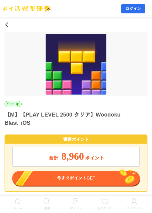 【M】【PLAY LEVEL 2500 クリア】Woodoku Blast_iOSの掲載記録画像（ポイ活倶楽部・2026年8月20日）