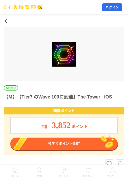 【M】【Tier7 のWave 100に到達】The Tower _iOSの掲載記録画像(ポイ活倶楽部・2026年8月20日)