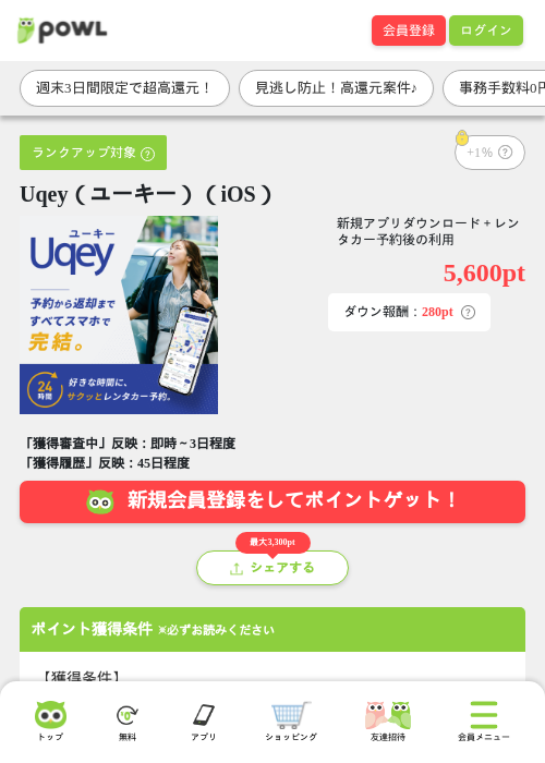Uqey(ユーキー)(iOS)の掲載記録画像(Powl・2026年8月21日)