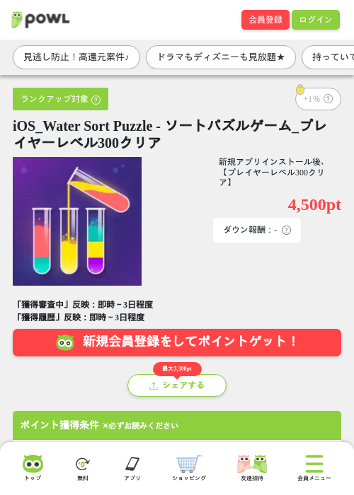 iOS_Water Sort Puzzle - ソートパズルゲーム_プレイヤーレベル300クリアの掲載記録画像（Powl・2026年8月20日）