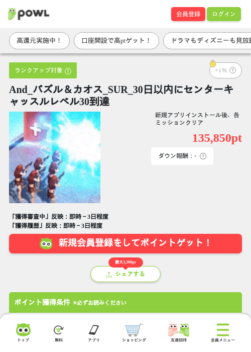 And_パズル＆カオス_SUR_30日以内にセンターキャッスルレベル30到達の掲載記録画像（Powl・2026年8月20日）