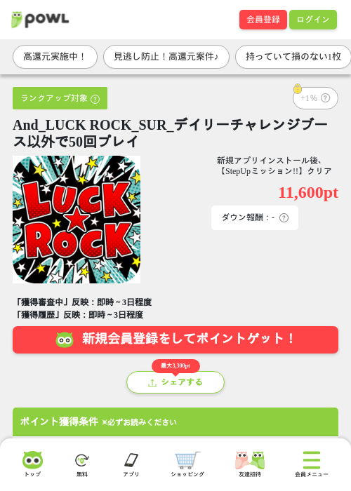 And_LUCK ROCK_SUR_デイリーチャレンジブース以外で50回プレイの掲載記録画像（Powl・2026年8月20日）