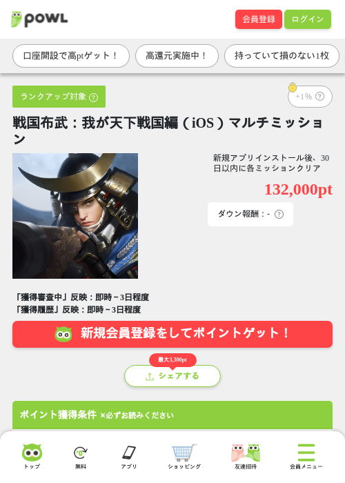 戦国布武:我が天下戦国編(iOS)マルチミッションの掲載記録画像(Powl・2026年8月20日)