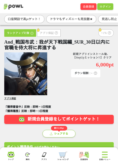 And_戦国布武：我が天下戦国編_SUR_30日以内に官職を侍大将に昇進するの掲載記録画像（Powl・2026年8月20日）