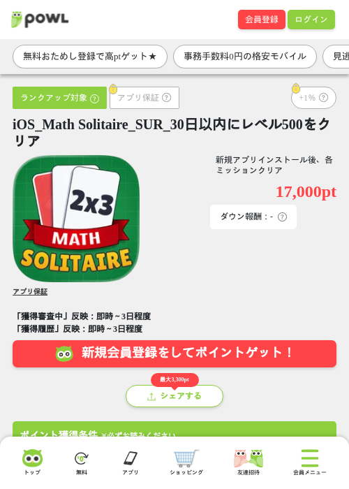 iOS_Math Solitaire_SUR_30日以内にレベル500をクリアの掲載記録画像(Powl・2026年8月21日)