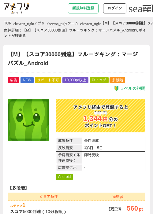 【M】【スコア30000到達】フルーツキング：マージパズル_Androidの掲載記録画像（アメフリ・2026年8月20日）