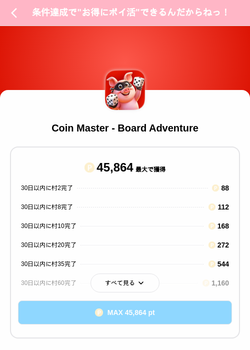 Coin Master - Board Adventureの掲載記録画像（Powl（SKYFLAG）・2026年8月20日）