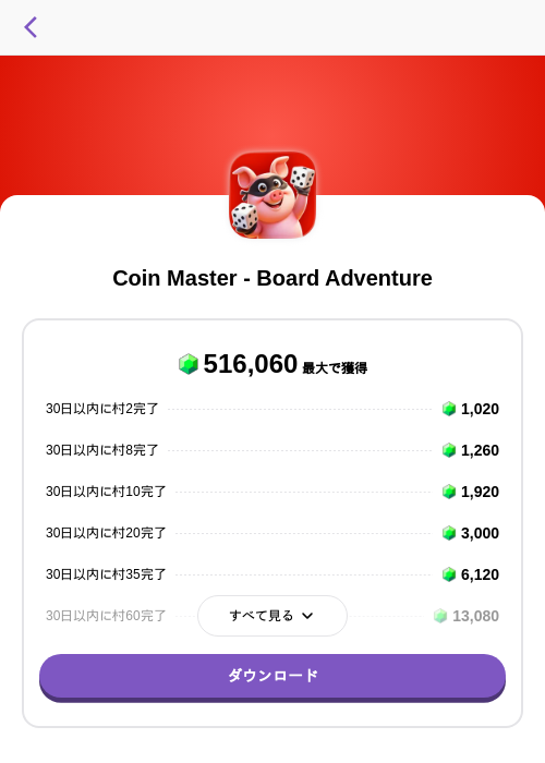 Coin Master - Board Adventureの掲載記録画像（トリマ （ミッションA）・2026年8月20日）