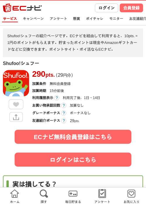 Shufoo!シュフーの掲載記録画像（ECナビ・2026年8月20日）