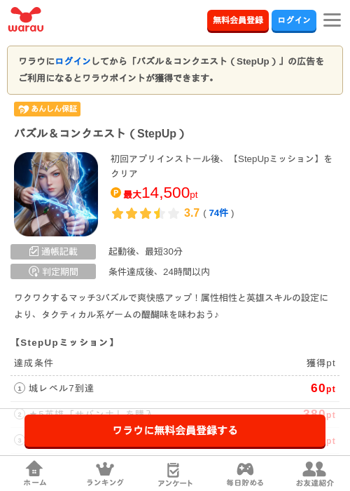 パズル＆コンクエスト（StepUp）の掲載記録画像（ワラウ・2026年8月20日）