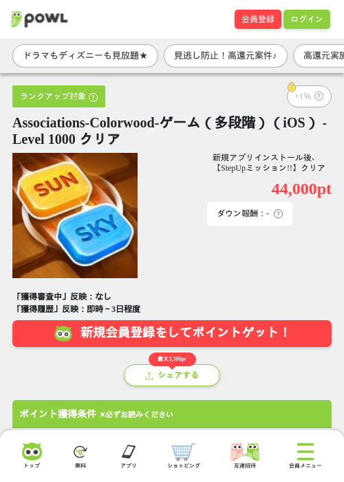Associations-Colorwood-ゲーム（多段階）（iOS） - Level 1000 クリアの掲載記録画像（Powl・2026年8月20日）