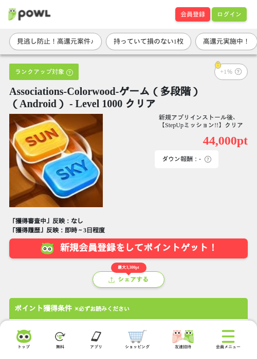 Associations-Colorwood-ゲーム（多段階）（Android） - Level 1000 クリアの掲載記録画像（Powl・2026年8月20日）