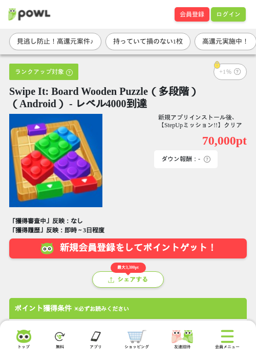 Swipe It: Board Wooden Puzzle（多段階）（Android） - レベル4000到達の掲載記録画像（Powl・2026年8月20日）