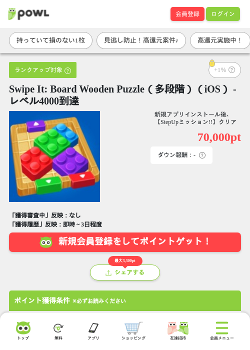 Swipe It: Board Wooden Puzzle（多段階）（iOS） - レベル4000到達の掲載記録画像（Powl・2026年8月20日）