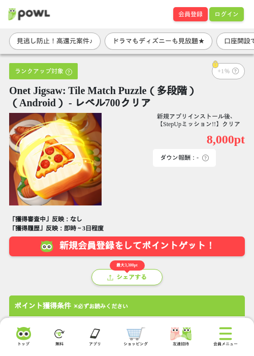 Onet Jigsaw: Tile Match Puzzle(多段階)(Android) - レベル700クリアの掲載記録画像(Powl・2026年8月20日)