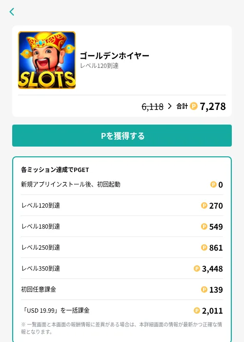 ゴールデンホイヤーの掲載記録画像（モッピー（GF Rewards）・2026年8月21日）