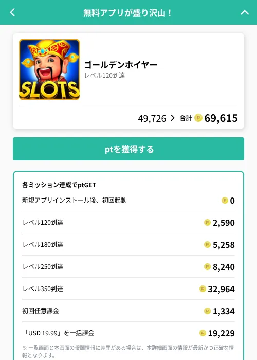 ゴールデンホイヤーの掲載記録画像（げん玉（GF Rewards）・2026年8月21日）