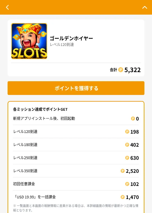 ゴールデンホイヤーの掲載記録画像（GMOポイ活（GF Rewards）・2026年8月21日）
