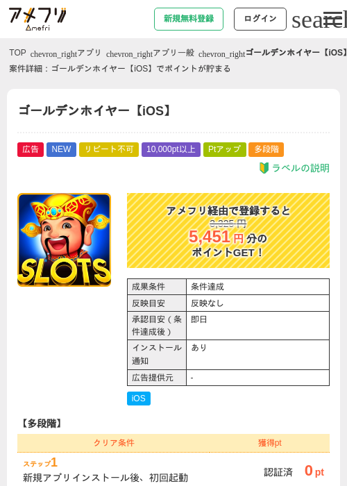 ゴールデンホイヤー【iOS】の掲載記録画像（アメフリ・2026年8月21日）