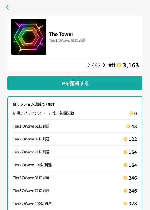 The Towerの掲載記録画像(モッピー(GF Rewards)・2026年8月21日)