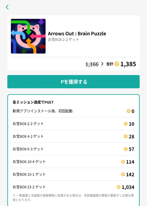 Arrows Out : Brain Puzzleの掲載記録画像(モッピー(GF Rewards)・2026年8月21日)