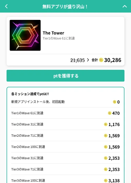 The Towerの掲載記録画像（げん玉（GF Rewards）・2026年8月21日）