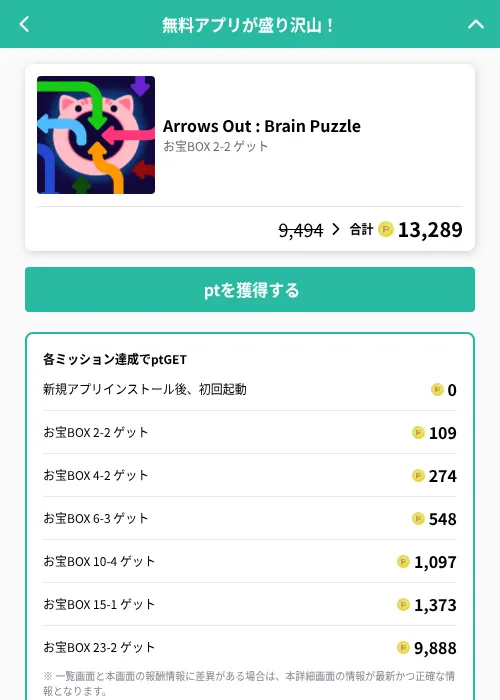 Arrows Out : Brain Puzzleの掲載記録画像(げん玉(GF Rewards)・2026年8月21日)