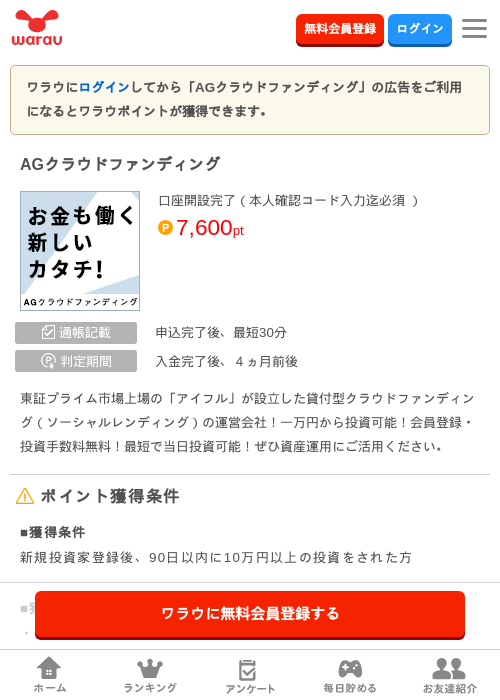 AGクラウドファンディングの掲載記録画像（ワラウ・2026年8月21日）