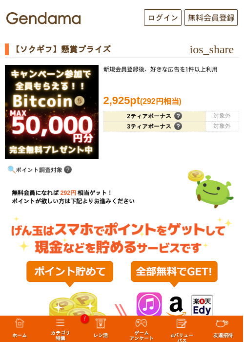 【ソクギフ】懸賞プライズの掲載記録画像（げん玉・2026年8月21日）