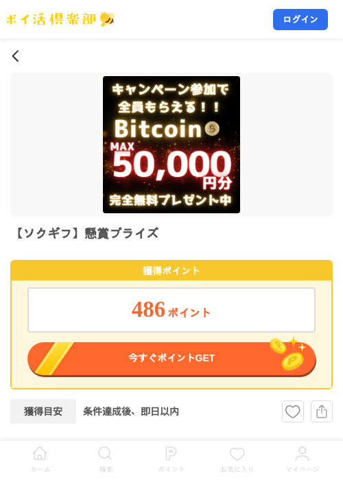 【ソクギフ】懸賞プライズの掲載記録画像（ポイ活倶楽部・2026年8月21日）