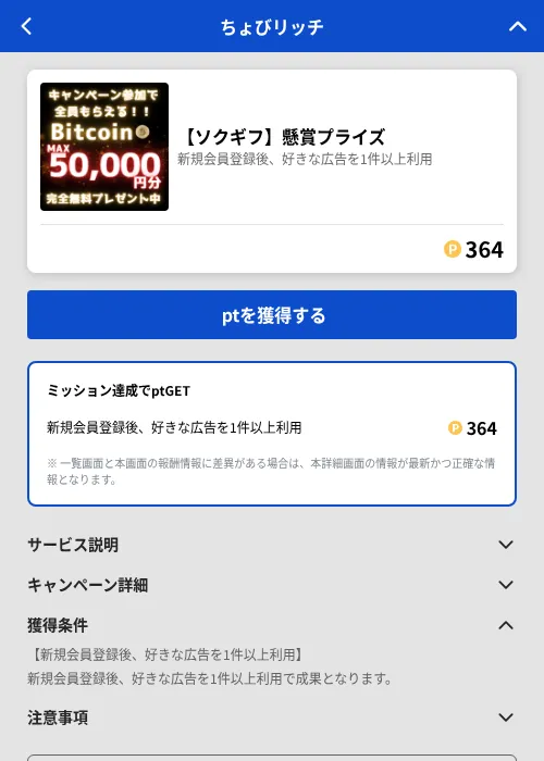 【ソクギフ】懸賞プライズの掲載記録画像（ちょびリッチ（GF Rewards）・2026年8月21日）