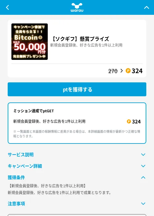 【ソクギフ】懸賞プライズの掲載記録画像（ワラウ（GF Rewards）・2026年8月21日）