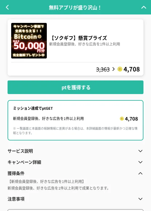 【ソクギフ】懸賞プライズの掲載記録画像（げん玉（GF Rewards）・2026年8月21日）