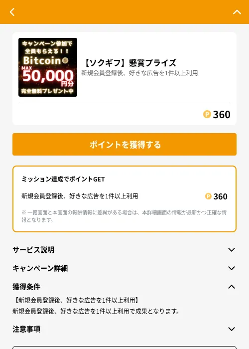 【ソクギフ】懸賞プライズの掲載記録画像（GMOポイ活（GF Rewards）・2026年8月21日）