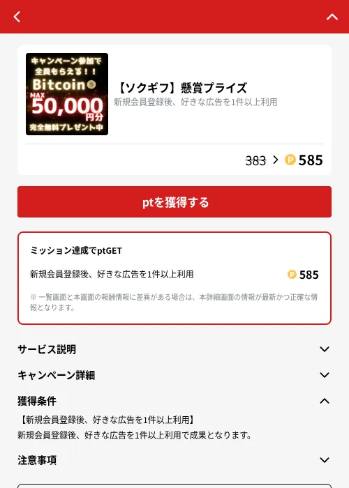 【ソクギフ】懸賞プライズの掲載記録画像（MIKOSHI（GF Rewards）・2026年10月4日）