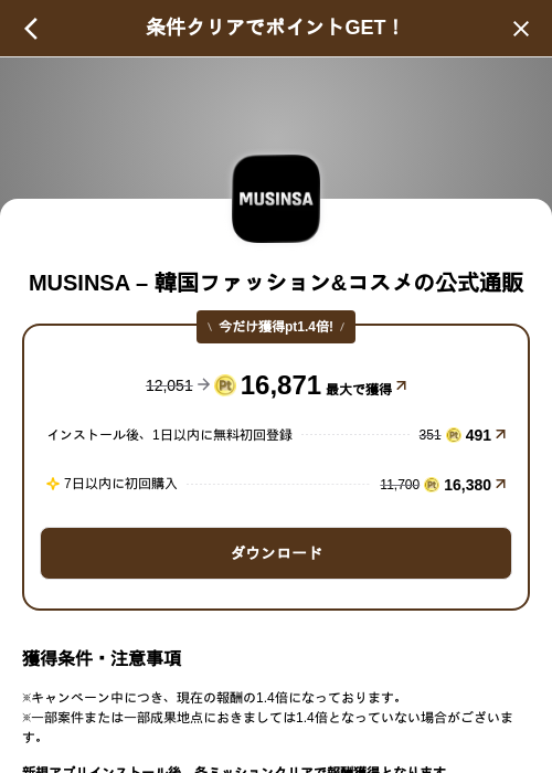 MUSINSA – 韓国ファッション&コスメの公式通販の掲載記録画像（げん玉（SKYFLAG）・2026年8月21日）