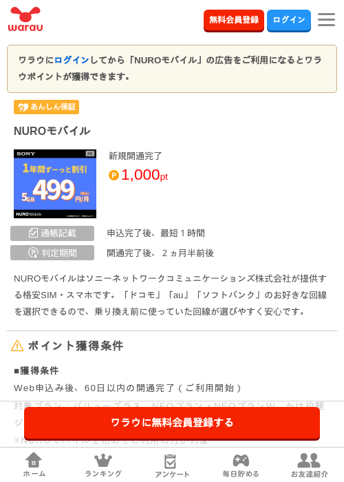 NUROモバイルの掲載記録画像（ワラウ・2026年8月21日）