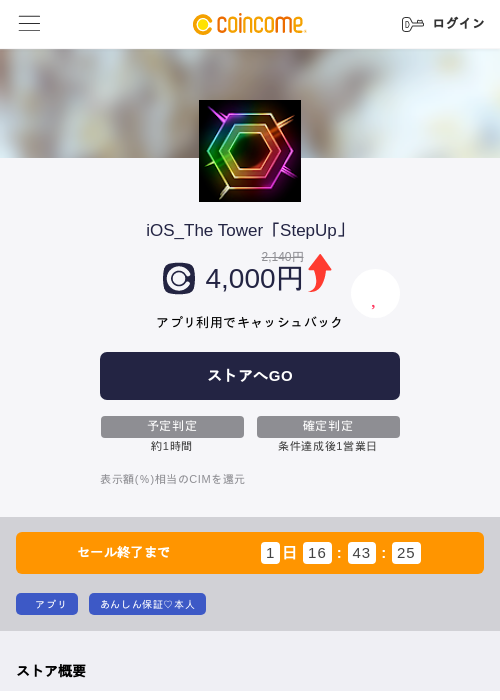 iOS_The Tower「StepUp」の掲載記録画像（COINCOME・2026年8月22日）
