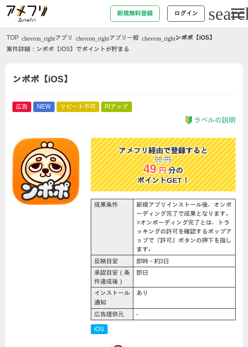 ンポポ【iOS】の掲載記録画像（アメフリ・2026年8月21日）