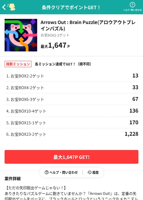 Arrows Out : Brain Puzzle(アロウアウトブレインパズル)の掲載記録画像（モッピー（AppDriver）・2026年8月21日）