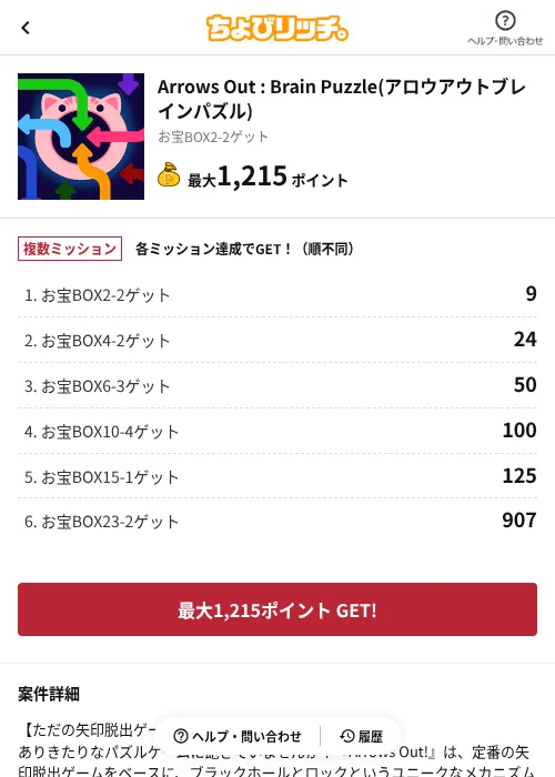 Arrows Out : Brain Puzzle(アロウアウトブレインパズル)の掲載記録画像(ちょびリッチ(AppDriver)・2026年8月21日)