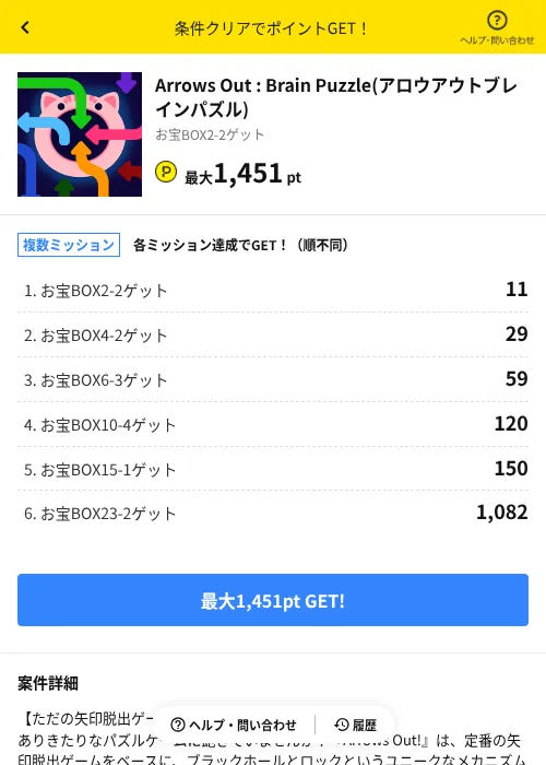 Arrows Out : Brain Puzzle(アロウアウトブレインパズル)の掲載記録画像（ハピタス（AppDriver）・2026年8月21日）