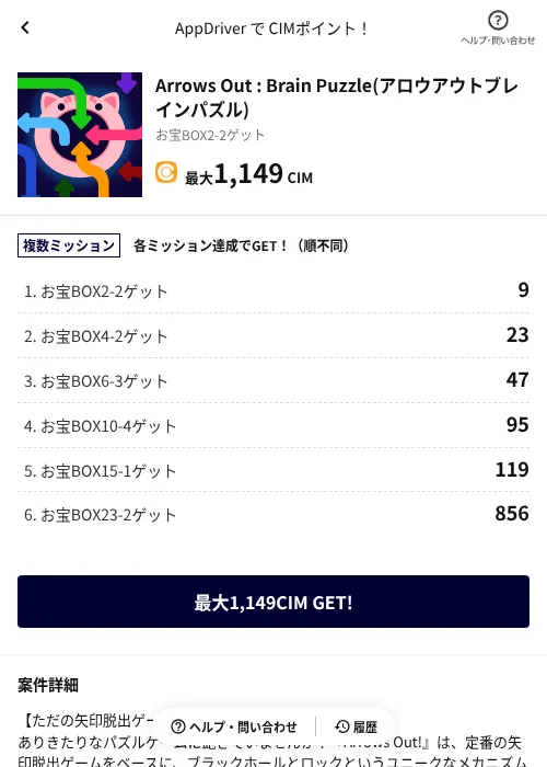 Arrows Out : Brain Puzzle(アロウアウトブレインパズル)の掲載記録画像(COINCOME(AppDriver)・2026年8月21日)