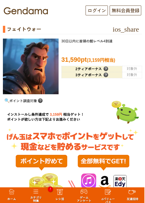 フェイトウォーの掲載記録画像(げん玉・2026年8月21日)