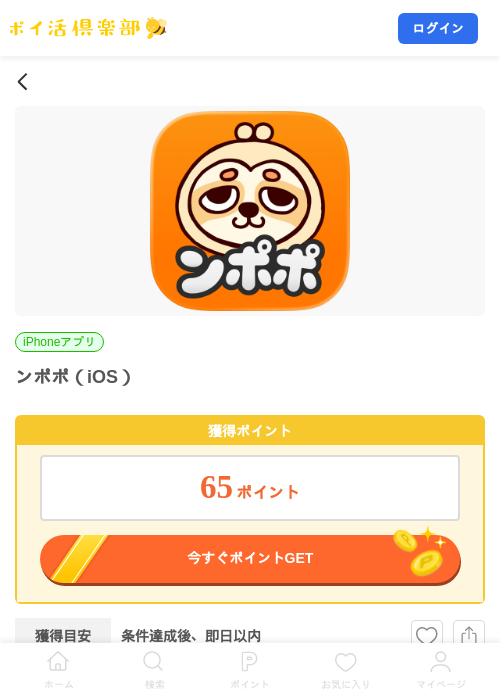 ンポポ【初回起動】（iOS）の掲載記録画像（ポイ活倶楽部・2026年8月21日）