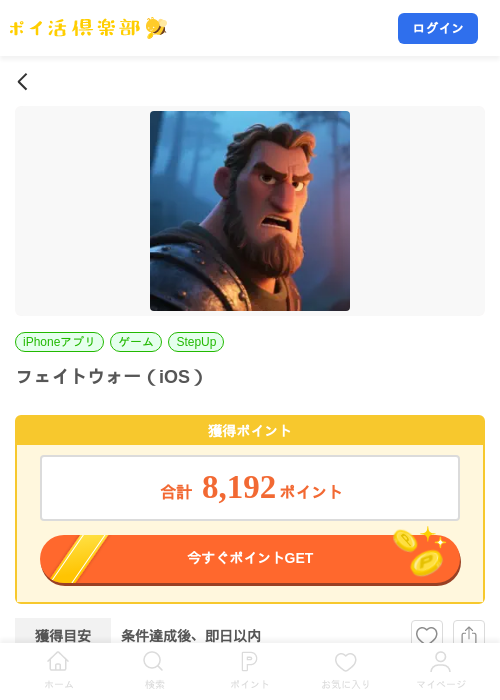 フェイトウォー(iOS)の掲載記録画像(ポイ活倶楽部・2026年8月21日)