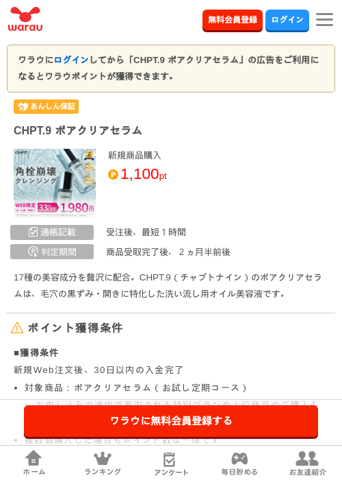 CHPT.9 ポアクリアセラムの掲載記録画像（ワラウ・2026年8月21日）