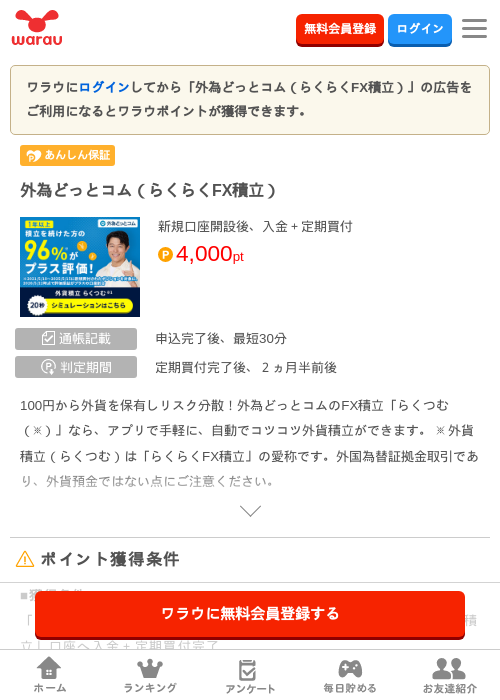 外為どっとコム（らくらくFX積立）の掲載記録画像（ワラウ・2026年8月21日）