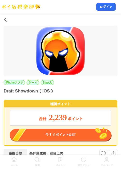 Draft Showdown（iOS）の掲載記録画像（ポイ活倶楽部・2026年8月21日）